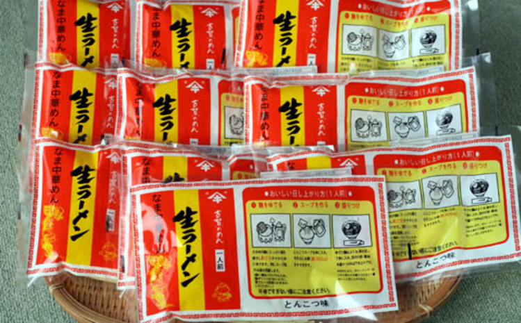 自宅で本格ラーメン・神埼とんこつ生ラーメン 10袋入 【 ご当地ラーメン 豚骨ラーメン とんこつラーメン 袋麺 乾麺】(H014146)