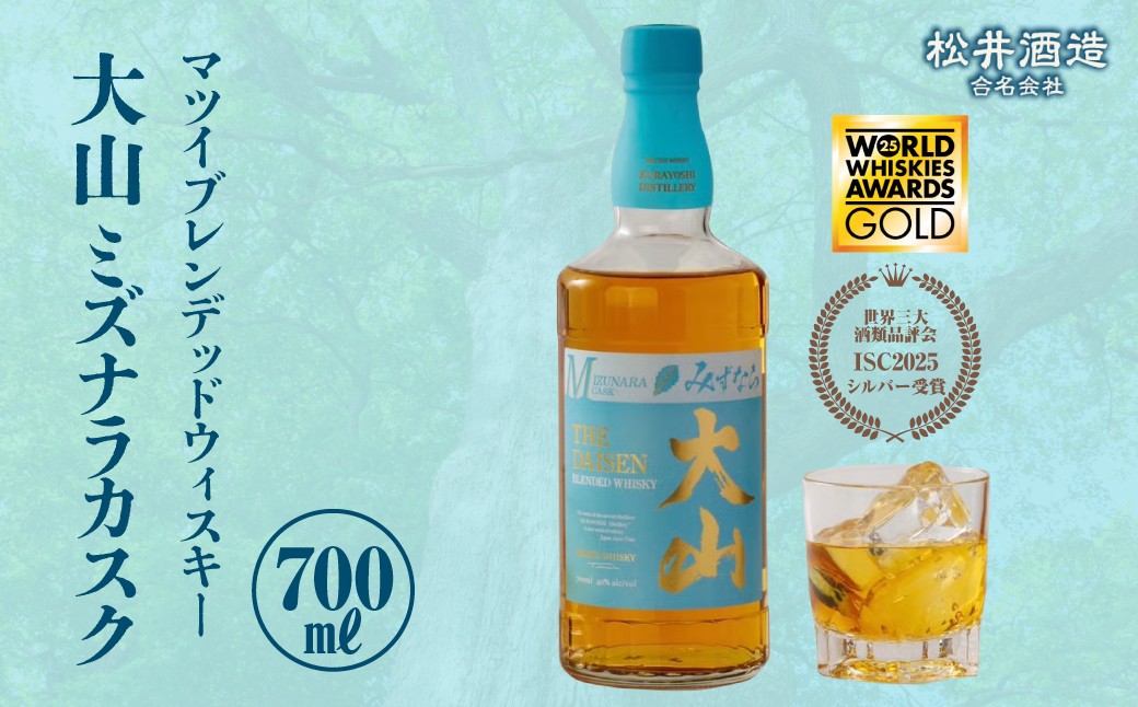 
            マツイブレンデッドウイスキー「大山ミズナラカスク」 ウイスキー お酒 酒 アルコール  鳥取県 倉吉市
          