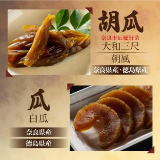 U-10 奈良屋本店 本場奈良漬
