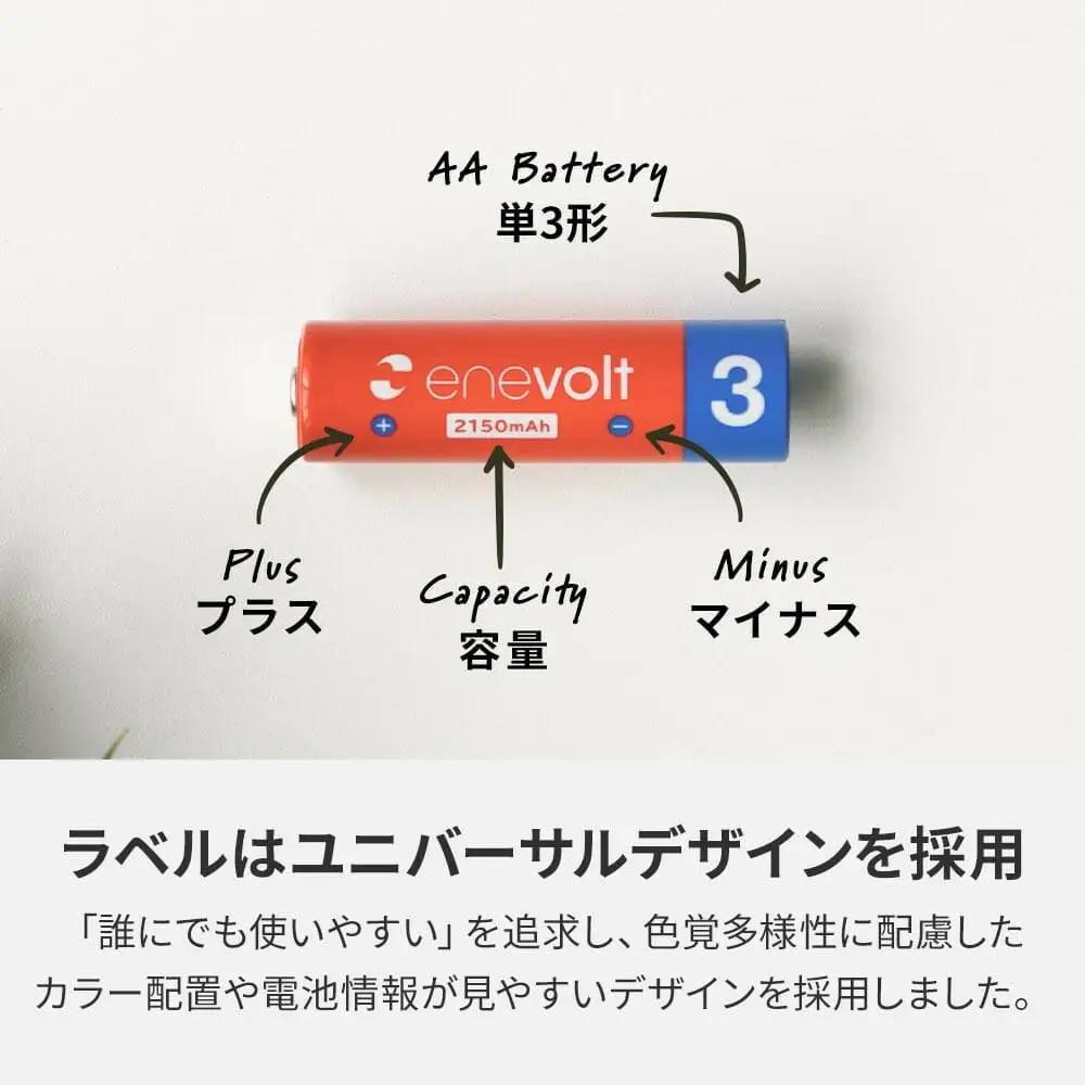 【enevolt】 充電池 2150mAh 単3 エネボルト 8本セット 【1年間保証】　EV21508C