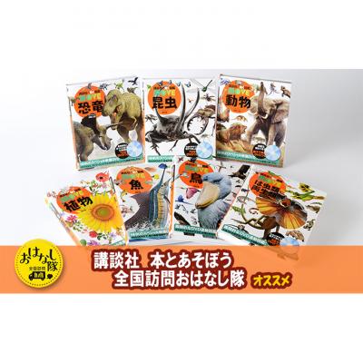 ふるさと納税 文京区 講談社おはなし隊セレクト 講談社の動く図鑑MOVE【入学・進級お祝い】[55000191]