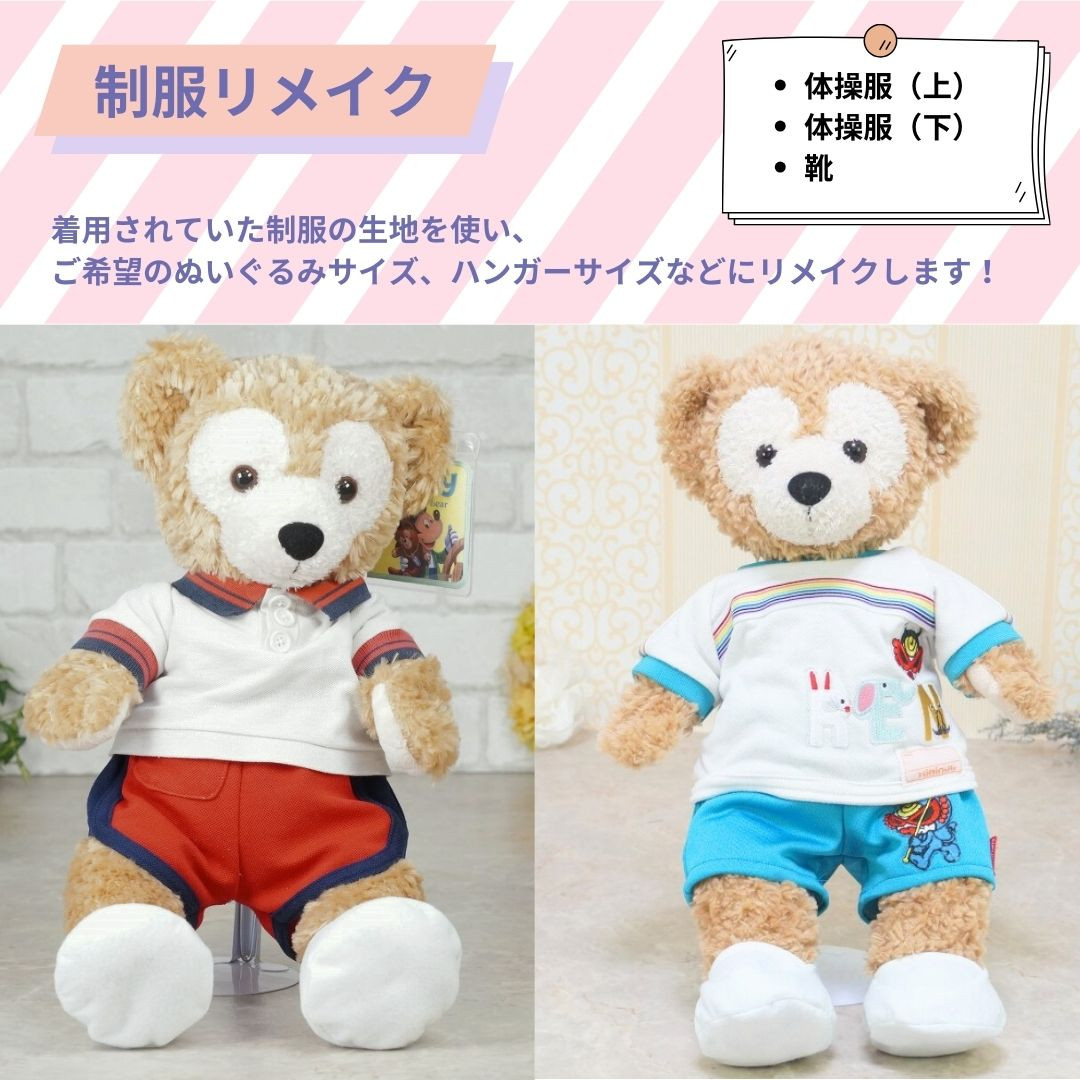 
制服リメイク　体操服上下(靴付き) KZ011
