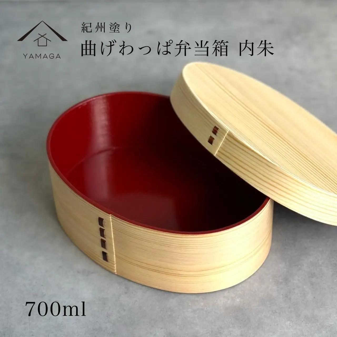 紀州漆器 曲げわっぱ 弁当箱 白木 内朱 伝統工芸［YS114］