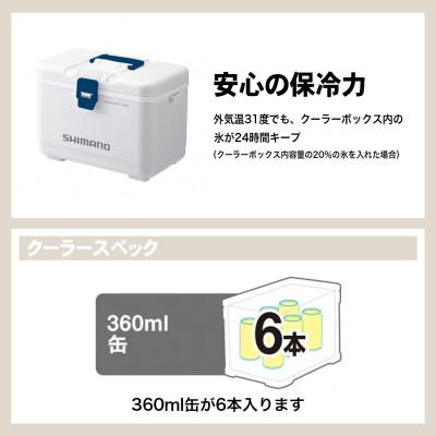ふるさと納税 飯田市 シマノ ホリデークール 6L (ピュアホワイト) クーラーボックス |  | 01