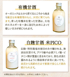 甘酒 詰め合わせ 300ml 6本 発酵生活研究所 丸本酒造株式会社 《90日以内に出荷予定(土日祝除く)》岡山県 浅口市 セット ノンアルコール 白麹 送料無料