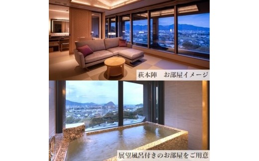 
                  観光タクシーで巡る山口県2日間 萩温泉 源泉の宿 萩本陣 1泊2名様
                