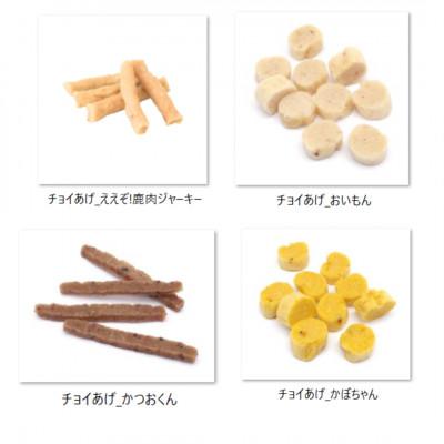 ふるさと納税 海陽町 《7種×各1P》チョイあげシリーズ7種お試しセット　犬のおやつ食べ比べ(チャック付き)WNW52 |  | 01