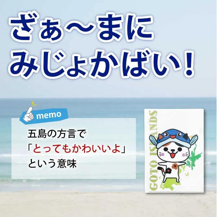 五島列島新上五島町公式キャラクターあミ?ごA4クリアファイル12枚セット あミ?ご ファイル クリアファイル A4 文房具 文具[RCC006]  九州 長崎