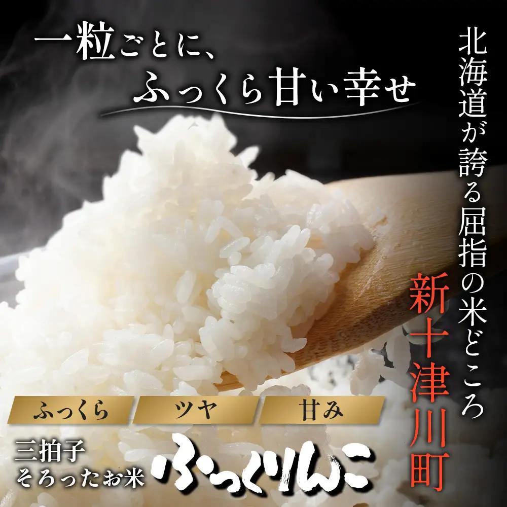 【令和8年度産】ふっくりんこ精米定期便  (15kg×2回)【11060】