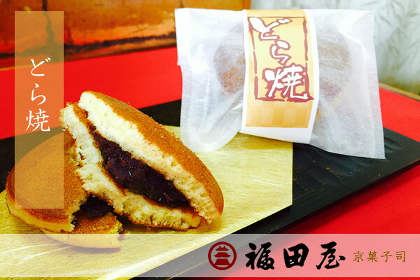 【ふるさと納税】 【和菓子】どら焼き 12個入り