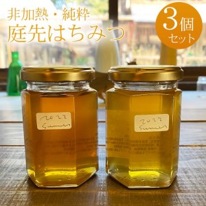 【羽生市産】 非加熱・純粋 雨読晴耕村舎の庭先 はちみつ 150g 3個 セット