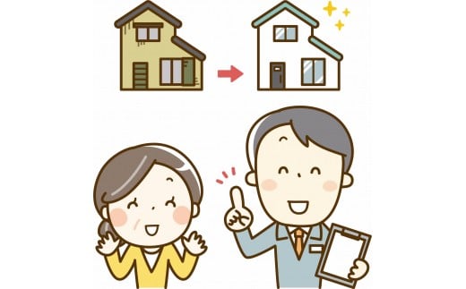 110-002　ご家族宅の快適リフォーム30万円分