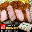 【ふるさと納税】豚 トンカツ ヒレカツ 800g～850g 13～14枚 豚ヒレひと口かつ 国産 揚げるだけ 豚肉 肉 お弁当 おかず 便利 冷凍 とんかつ ひれ