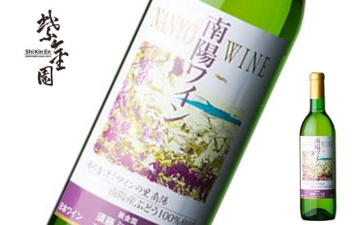
            須藤ぶどう酒 「南陽ワイン 白」 720ml 『須藤ぶどう酒工場』 白ワイン やや甘口 ライトボディ 山形県 南陽市 [2535]
          