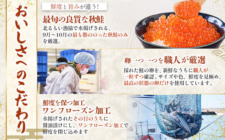【令和8年新物先行予約】北海道産はぼろいくら醤油漬200g【37026AA0101】