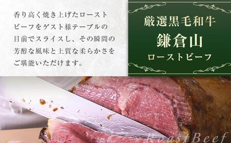 【お食事券60】 『ローストビーフの店鎌倉山本店』 | 食事券 チケット 食事 旅行 観光 肉 ローストビーフ お肉 にく 牛肉 鎌倉 神奈川