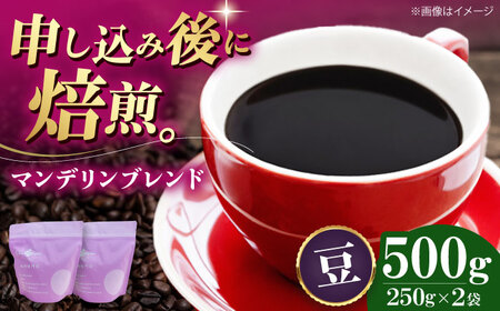 【お中元対象】コーヒー豆 マンデリンブレンド （500g）コーヒー   [AGCU011-1] 