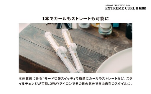 クレイツ ストレート&カールアイロン アフロート エクストリームカール IIプラス 32mm RCISC-W32W 【 美容家電 ストレート 巻き髪 おすすめ 家電 】