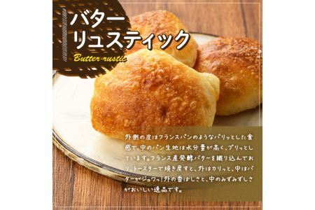 バターリュスティック(24個) お菓子 おかし 詰め合わせ 手作り 食事パン 高加水 低温熟成発酵 朝食 冷凍 ＜離島配送不可＞【ksg0079】【そうりの食卓】