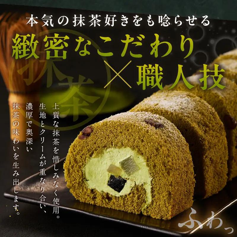 西尾抹茶ロール和華　1本入り・O076