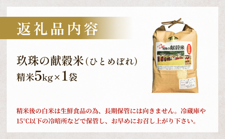 令和7年度 新米予約 玖珠の献穀米 5kg 米 ひとめぼれ 大分県 玖珠町 こめ お米 白米 予約 新米