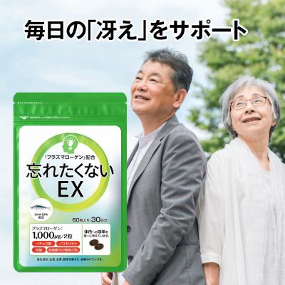 ふるさと納税 名古屋市 忘れたくないEX 高純度プラズマローゲン サプリ 60粒 3000mg  30日分