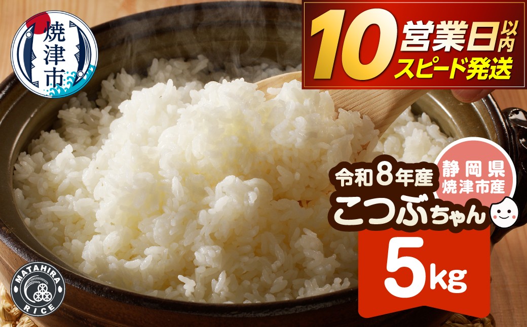 a07-179　令和8年産 新米 おいしく節約 しあわせごはん お米の小粒ちゃん 5kg