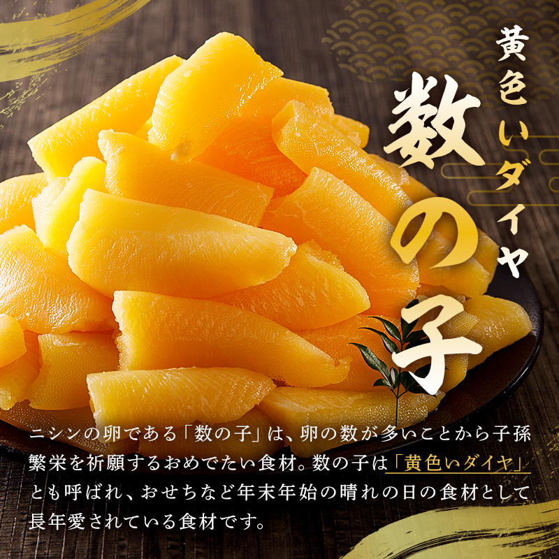 国産　塩数の子ジャンボ(北海道産）　1本羽　2kg　小分け（500g×4袋）