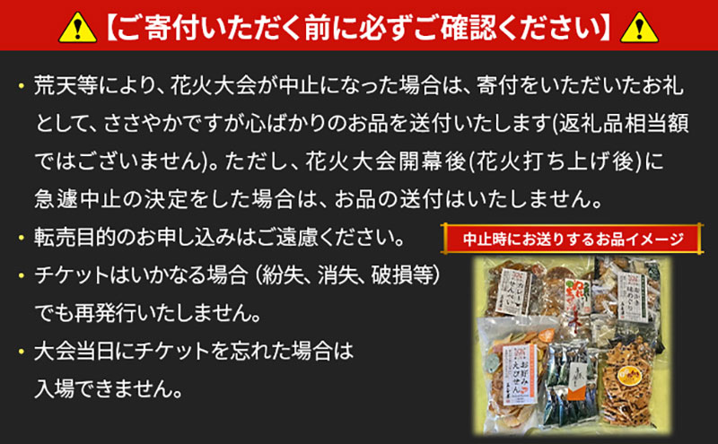 【いたみ花火大会】(2026年10月31日（土）開催)Sエリア有料観覧席【机・イス席】2名分 イベント お出かけ 関西 兵庫県 伊丹市 伊丹 花火大会