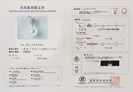 2214　【真珠科学研究所オーロラヴィーナス鑑別書付】Pt900　南洋白蝶真珠13.8㎜　パパラチャサファイヤ0.46ct　ダイヤモンド0.45ct 　ペンダントネックレス
