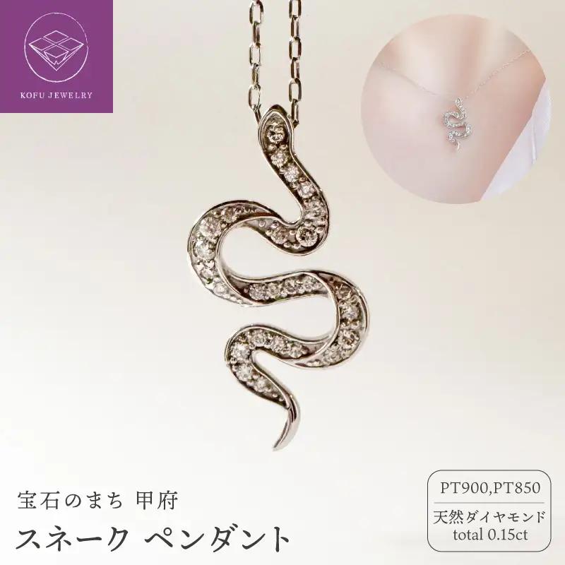 PT スネーク　ペンダント（476340）