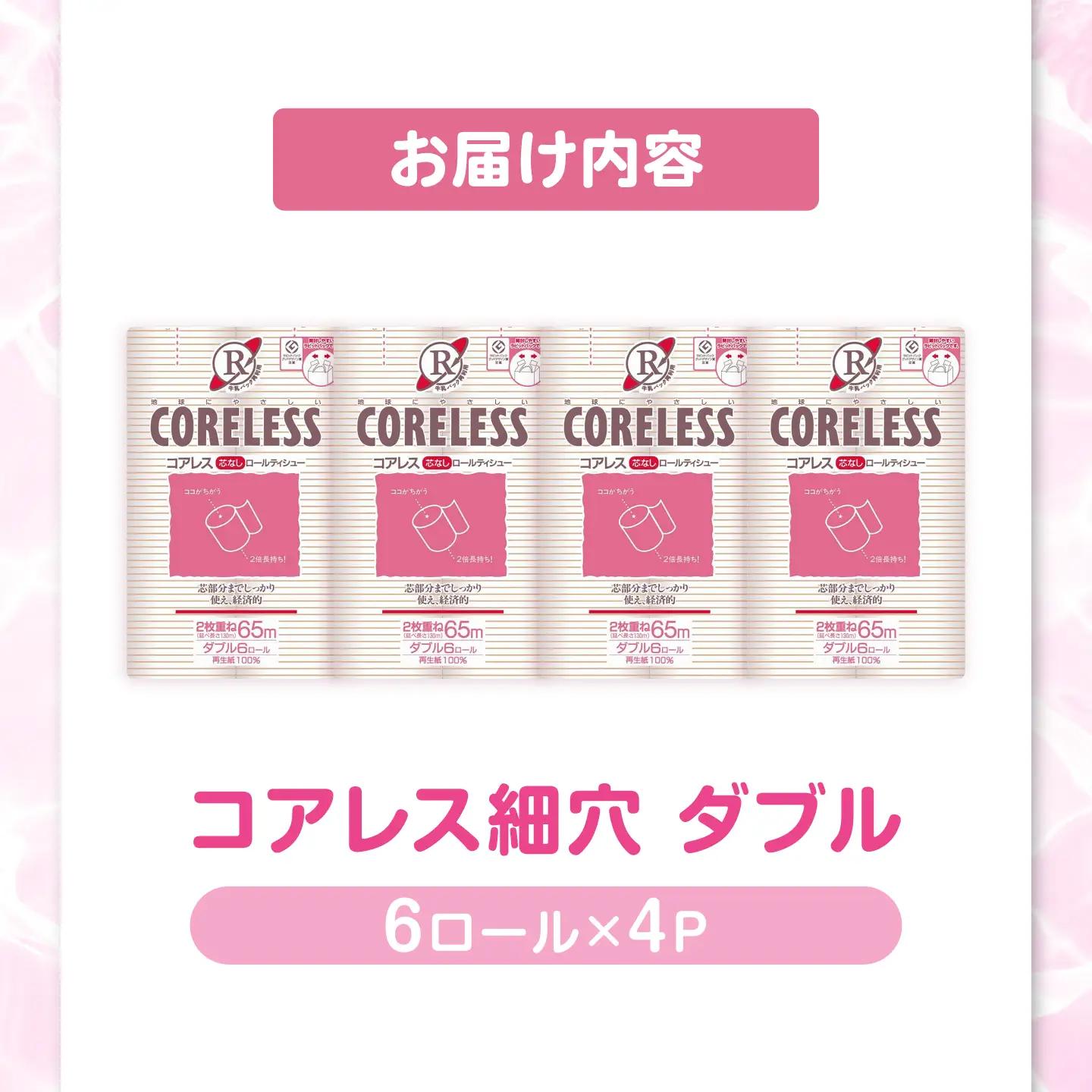 【細穴】トイレットペーパー ダブル 24ロール VAA062 トイレット