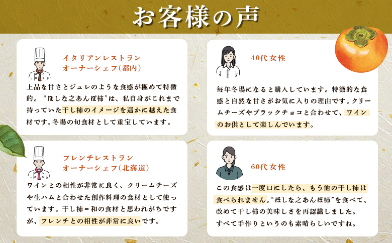 ＜★先行予約★＞2027/1/9より順次発送予定【皇室献上の逸品】ほしな之あんぽ柿（ご自宅用6個パック）【2200502】