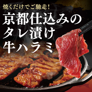牛ハラミ 1.8kg タレ漬け牛ハラミ
