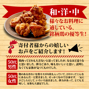【定期便12回】銘柄鶏 四万十鶏 もも肉 計24kg（2kg×12ヶ月連続お届け) Uコース | 切身 カット 時短 小分け カット済み 鳥肉 とりにく 鶏もも 冷蔵 国産 ブランド 唐揚げ 煮物 鍋
