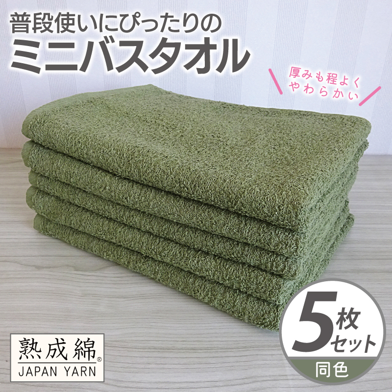 普段使いにぴったりのミニバスタオル 5枚【グリーン 泉州タオル 高品質 綿100％ 日本製 国産 単色 シンプル】 knt0072