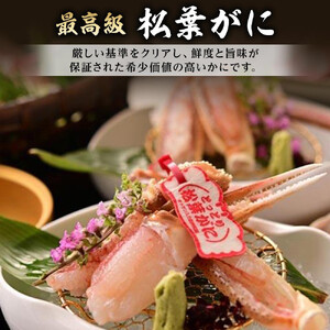 759.【活】≪2025年11月発送≫ 特撰 松葉がに【ブランドタグ付き】（900g超×1杯)