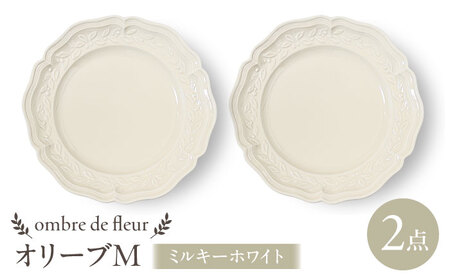 【波佐見焼】ombre de fleur オリーブM ミルキーホワイト 2枚セット　食器 皿【翔芳窯】[FE446]
