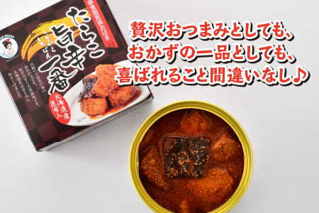 たらこ旨辛一番 【北海道産昆布入】（小型缶90g） 8缶 おつまみ 保存食 [A-003062]