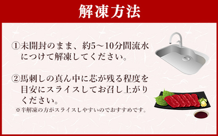 国産 特選 上赤身馬刺しセット【熊本と畜】 - 肉 おかず おつまみ 赤身 ブロック