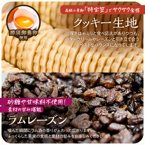 バター100%の那須高原レーズンバタークッキー お菓子 ｽｲｰﾂ おやつ ﾚｰｽﾞﾝ 焼き菓子 ﾌﾚｯｼｭﾊﾞﾀｰ 牛乳 ns031-001