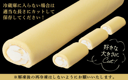 なんと50cm！米粉100％ロングロールケーキ～丸岡こころつつみロング ～【ケーキ お菓子 おやつ スイーツ 洋菓子 米粉 生クリーム 小麦粉不使用 グルテンフリー 冷凍 ギフト 贈答 贈り物 敬老の