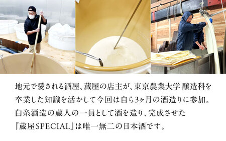 【蔵屋・白糸酒造コラボ】 蔵屋SPECIAL / 糸島70 純米酒 飲み比べセット 糸島市 / 蔵屋 [AUA031] 日本酒 お酒 15000円