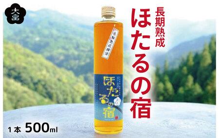 梅酒 ほたるの宿 500ml 辛口 長期熟成 4年 梅酒 梅酒 梅酒 梅酒 梅酒 大畠酒造