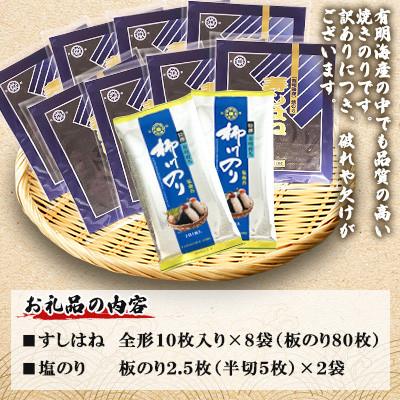 ふるさと納税 柳川市 【訳あり】有明海産焼のりセット　板のり計85枚分 |  | 01