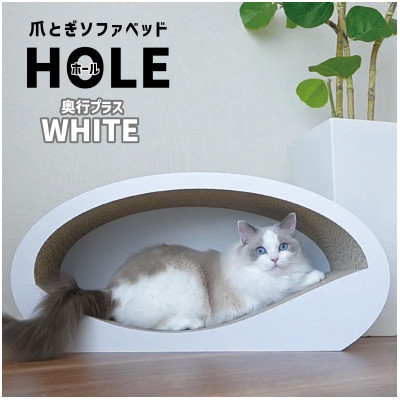 
AL-072_爪とぎソファベッド・HOLE/奥行プラス/白
