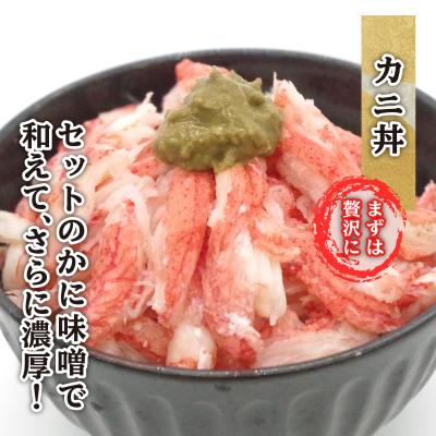 ふるさと納税 新ひだか町 北海道産オオズワイガニ むき身&かにみそ 計360gセット |  | 01