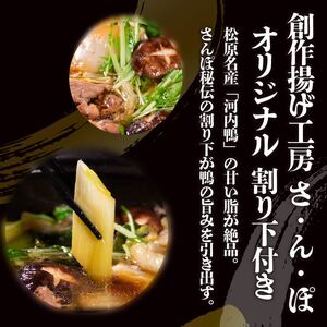 【河内鴨 ツムラ本店】国産 鴨肉 すき焼きセット 2人前 約350g