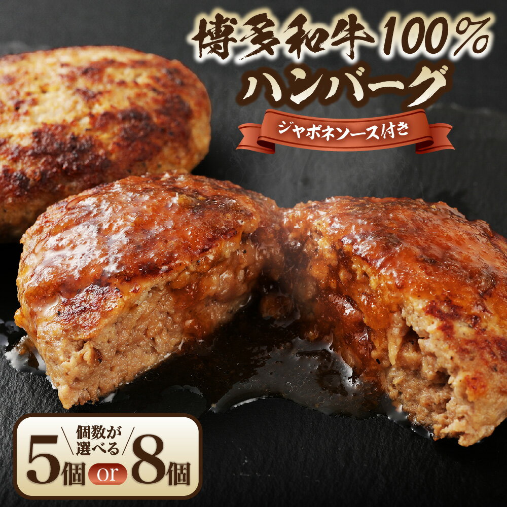 【無添加】博多和牛100%ハンバーグ130g×8個(ジャポネソース付)【伊豆丸商店】_KA0205 送料無料