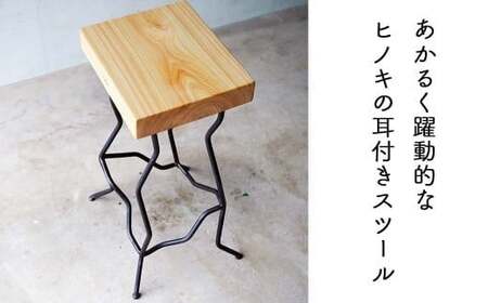 ヒノキのスツール（Novo）60? （Feuerwork）E-mp-A20A